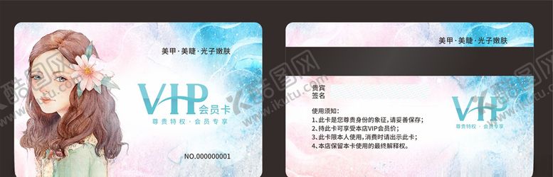 编号：37290905010139048506【酷图网】源文件下载-化妆品会员卡
