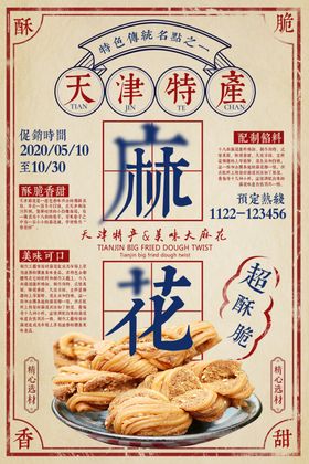 麻花