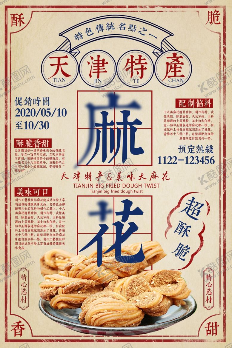 编号：41595706262248309282【酷图网】源文件下载-麻花