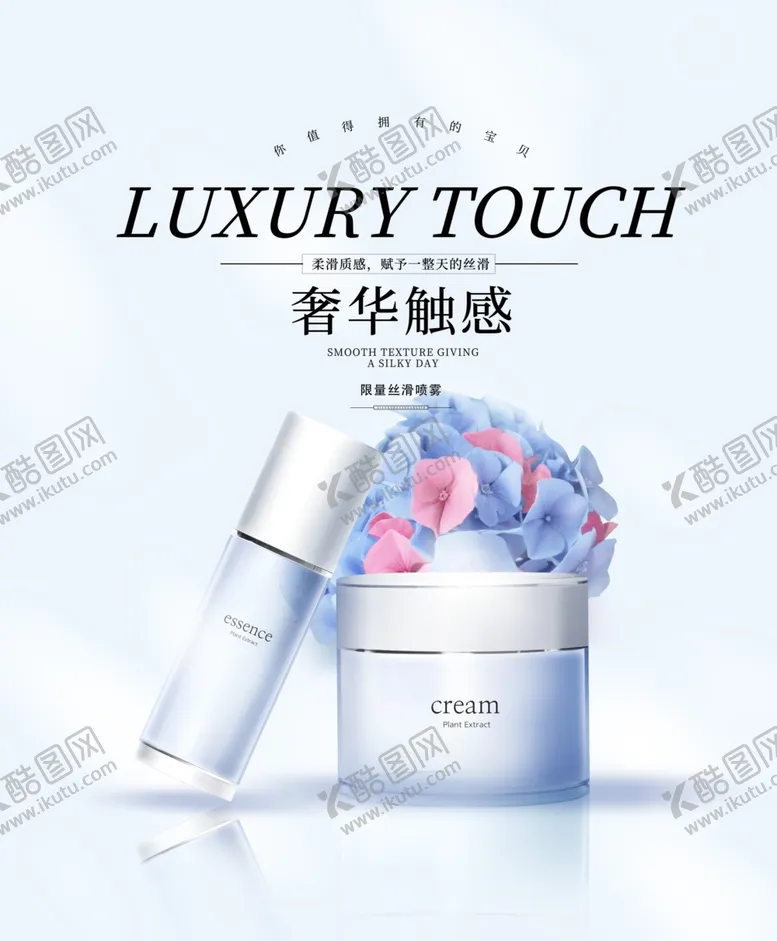 编号：46813306272043523885【酷图网】源文件下载-化妆品海报