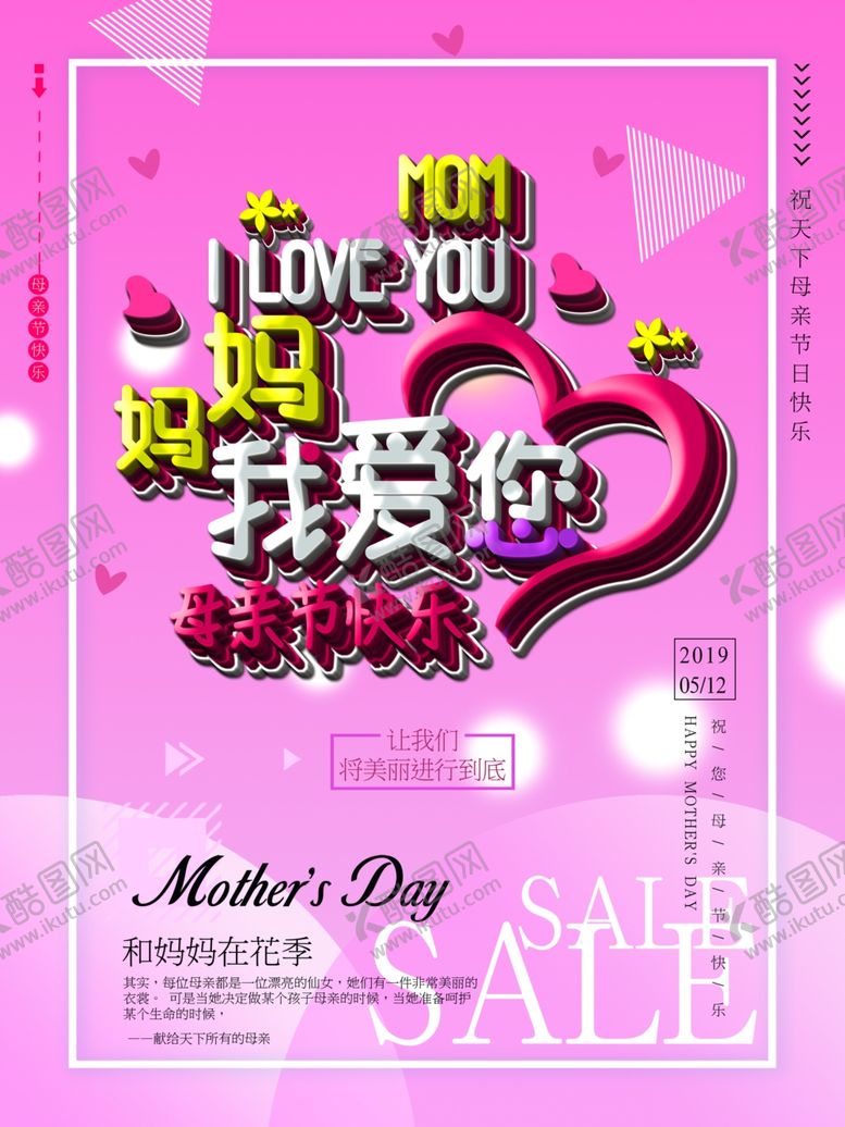 编号：65833505031253599640【酷图网】源文件下载-母亲节