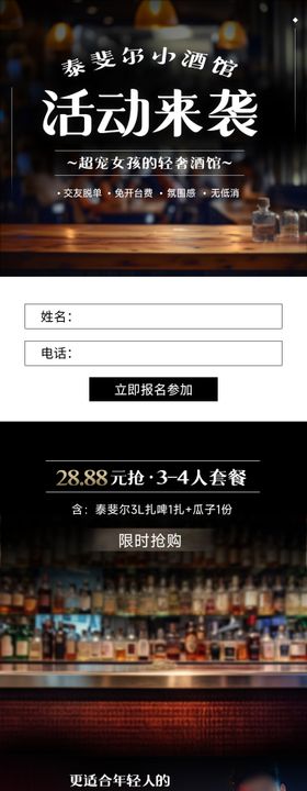 酒馆活动长图海报