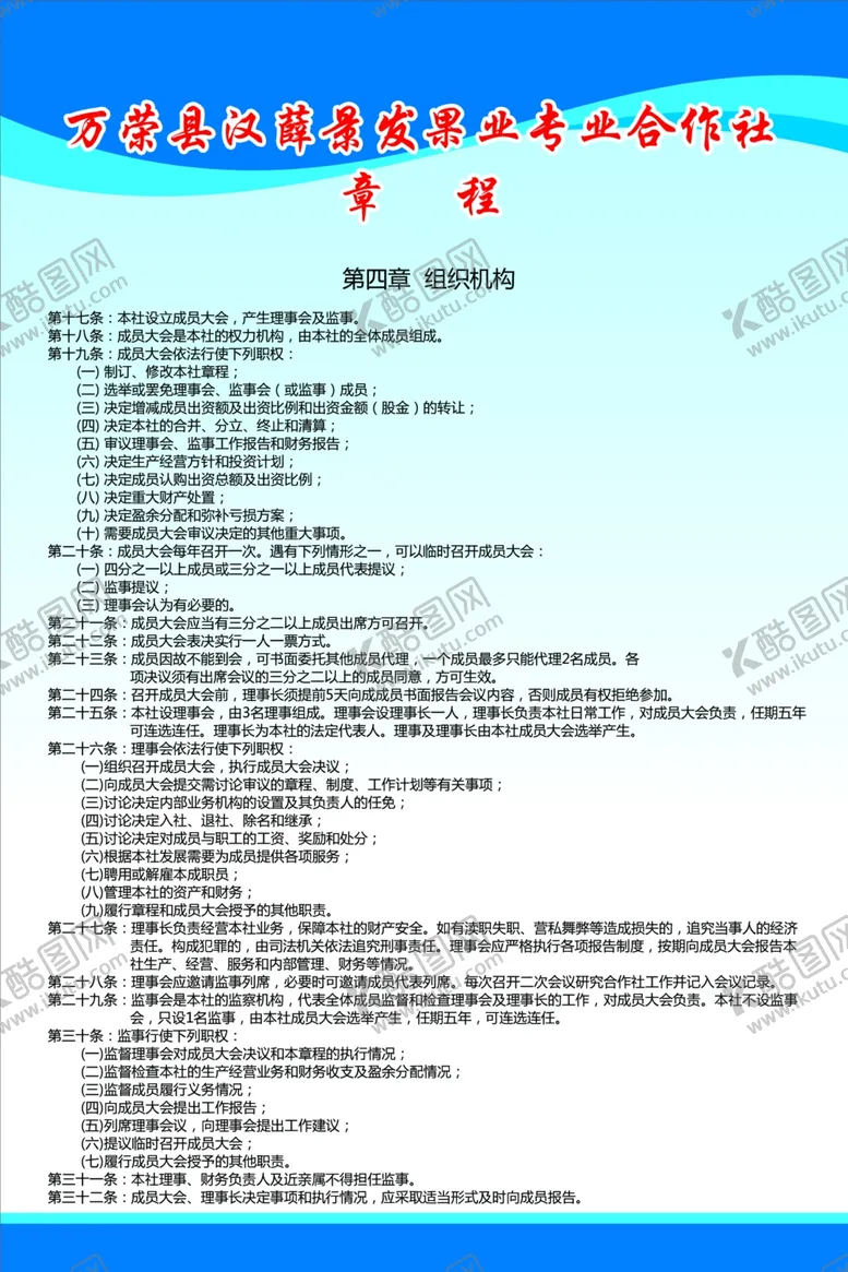编号：59028806261301598893【酷图网】源文件下载-组织机构