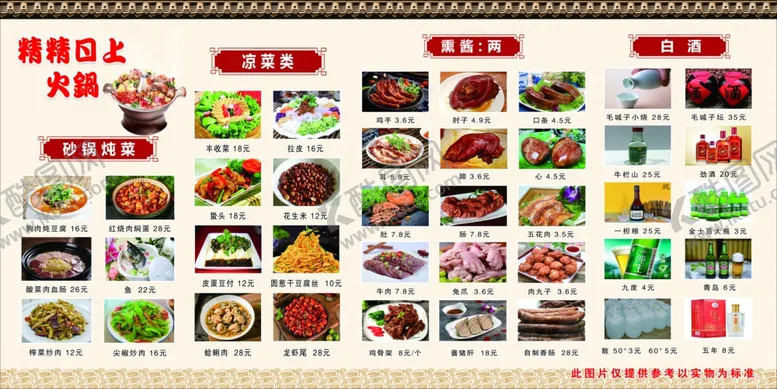 编号：89066602170206138303【酷图网】源文件下载-餐厅火锅菜单