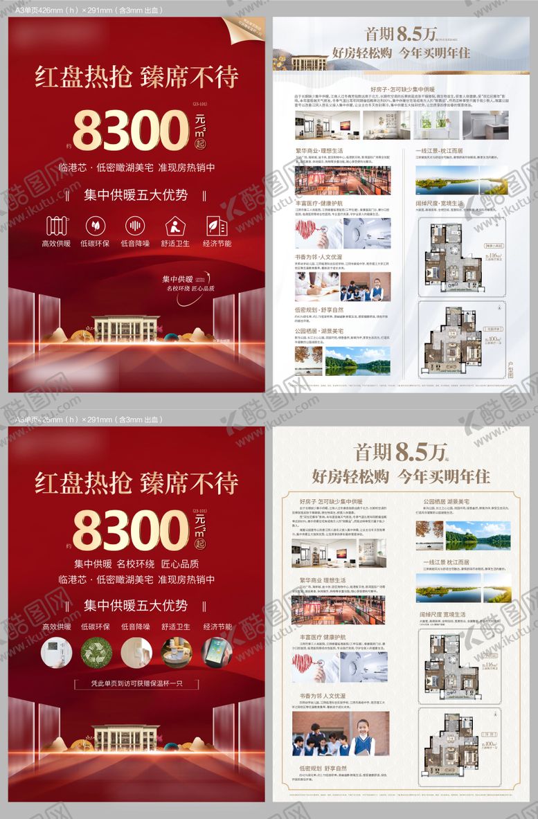 编号：44568103171835268742【酷图网】源文件下载-地产红盘DM宣传单 