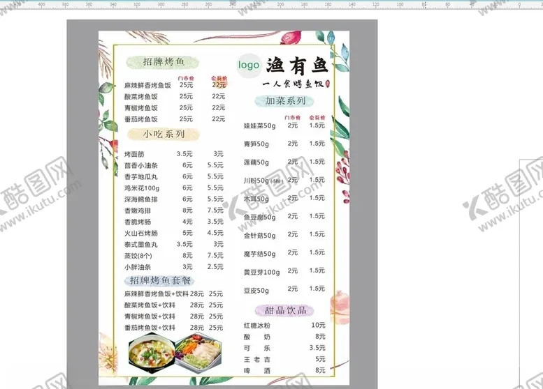 编号：54350105010750238158【酷图网】源文件下载-餐饮价格单