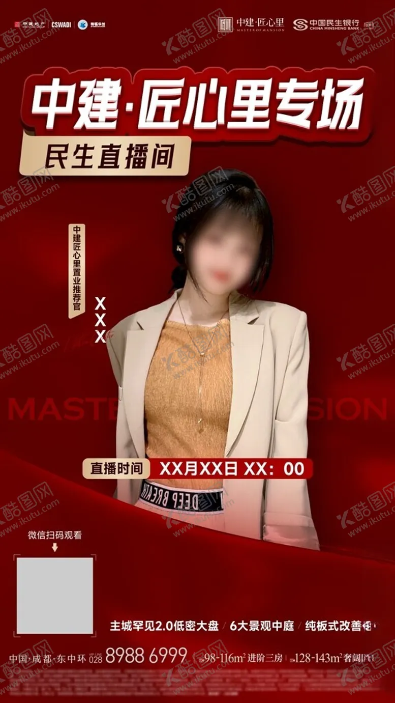 编号：40570012091542578399【酷图网】源文件下载-直播海报