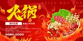 火锅