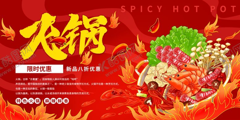 编号：41140310020745432038【酷图网】源文件下载-火锅