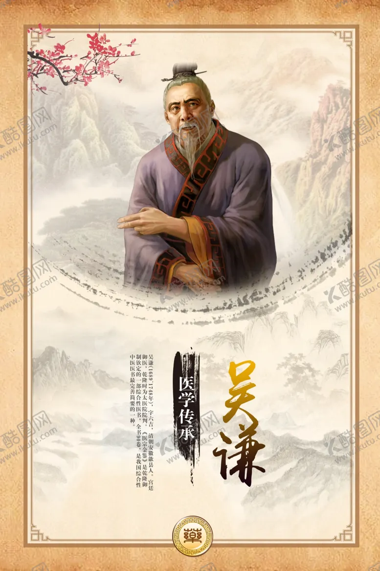 编号：66301704300539023879【酷图网】源文件下载-吴谦