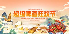 超级狂欢节