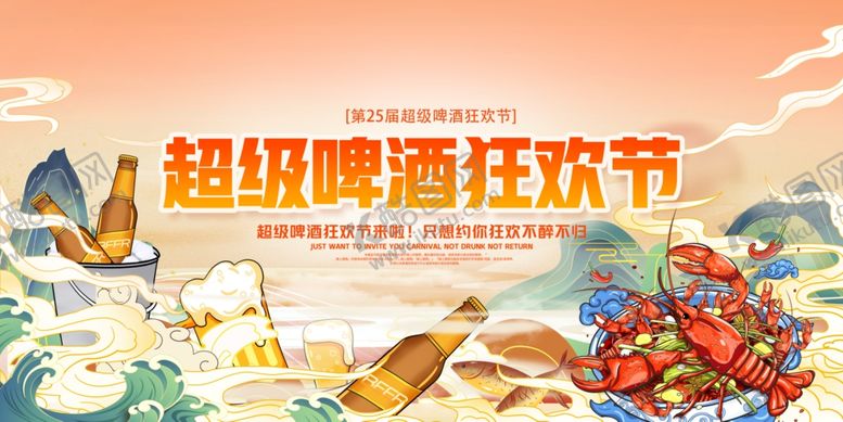 编号：89564409261119364899【酷图网】源文件下载-超级啤酒狂欢节海报