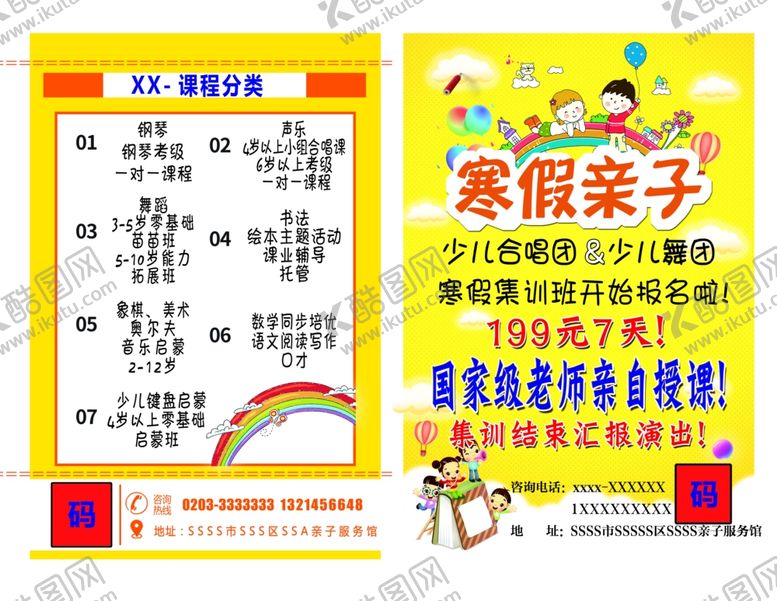 编号：59262409202201445818【酷图网】源文件下载-幼儿园宣传单