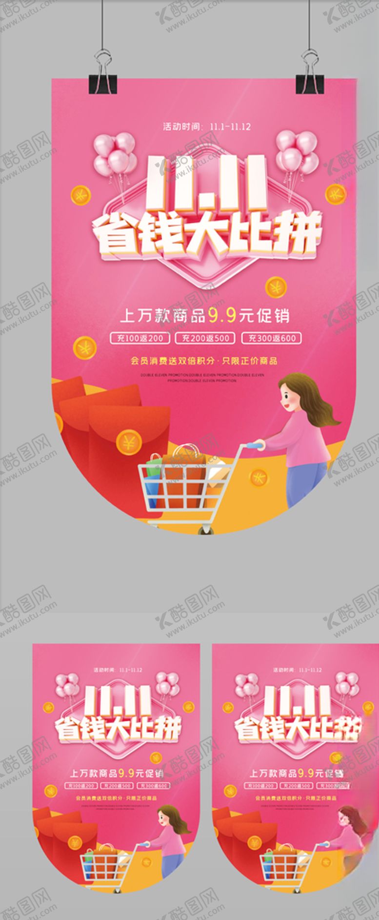 编号：19236405190315089238【酷图网】源文件下载-双十一省钱大比拼吊旗
