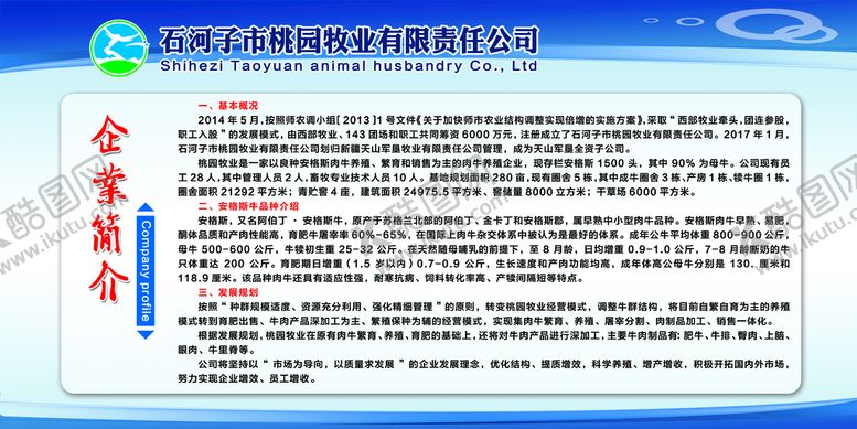 编号：50391709181924567569【酷图网】源文件下载-企业简介