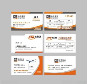 申通快递