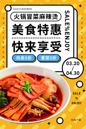 美食特惠活动促销宣传海报