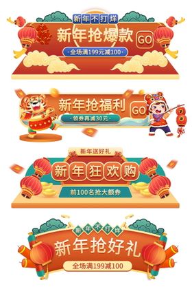 红色中国风新年抢爆款优惠券