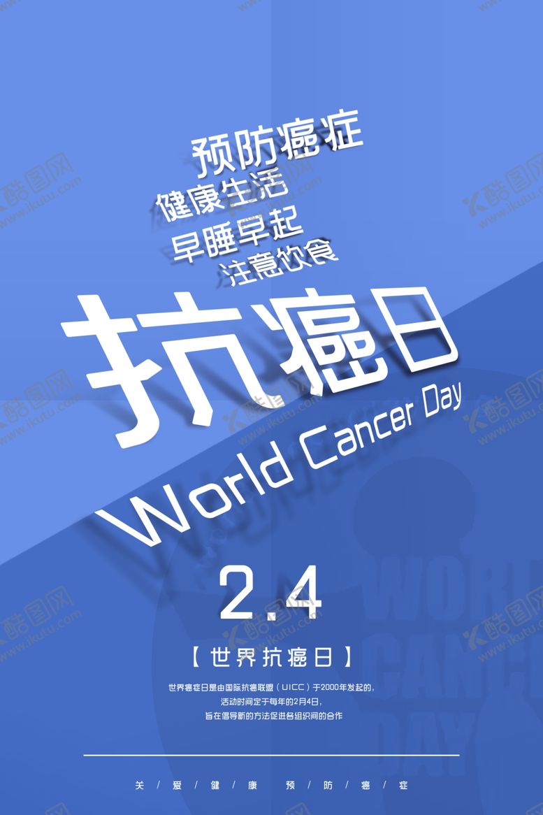 编号：91857605190702227086【酷图网】源文件下载-世界抗癌日