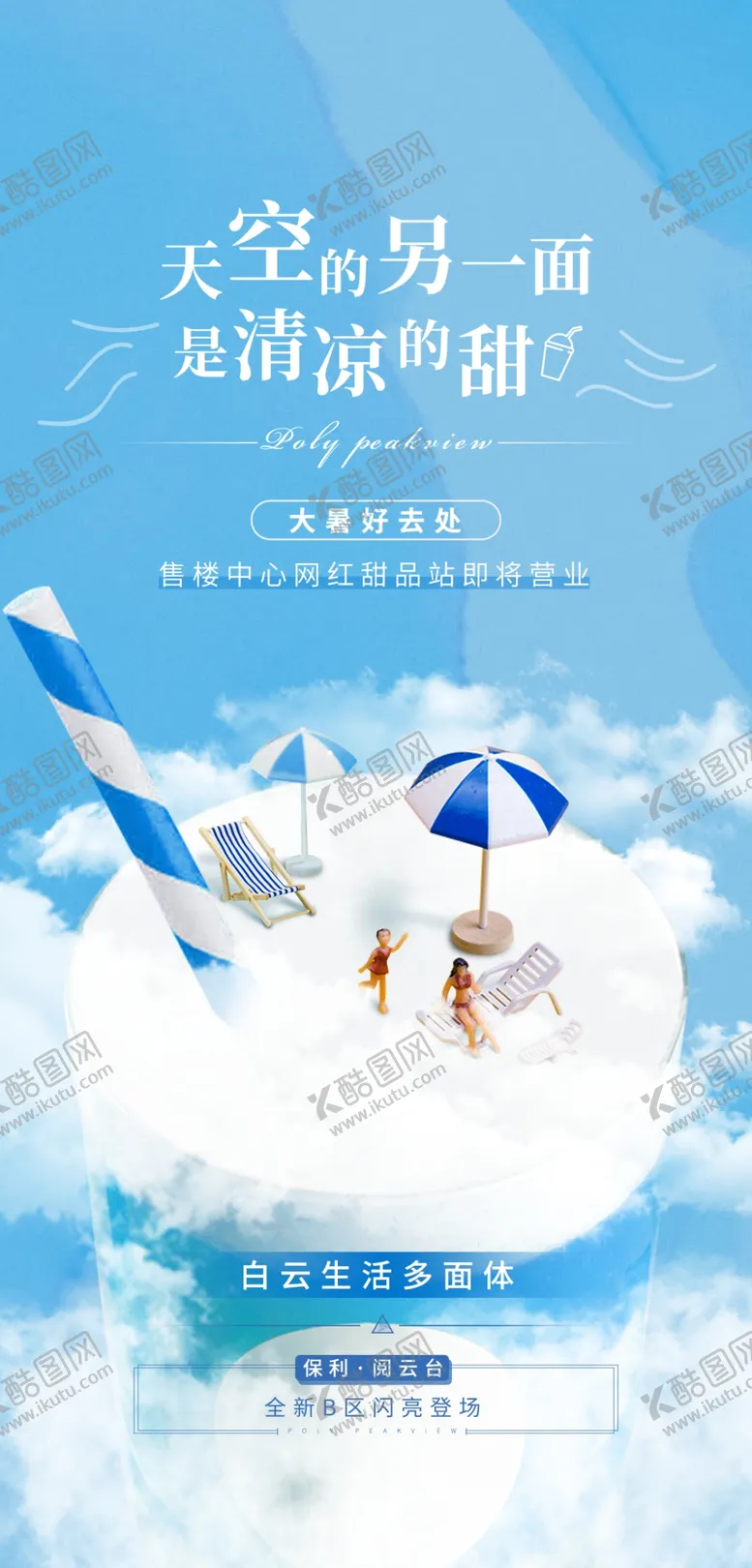 编号：63408902100409584090【酷图网】源文件下载-大暑