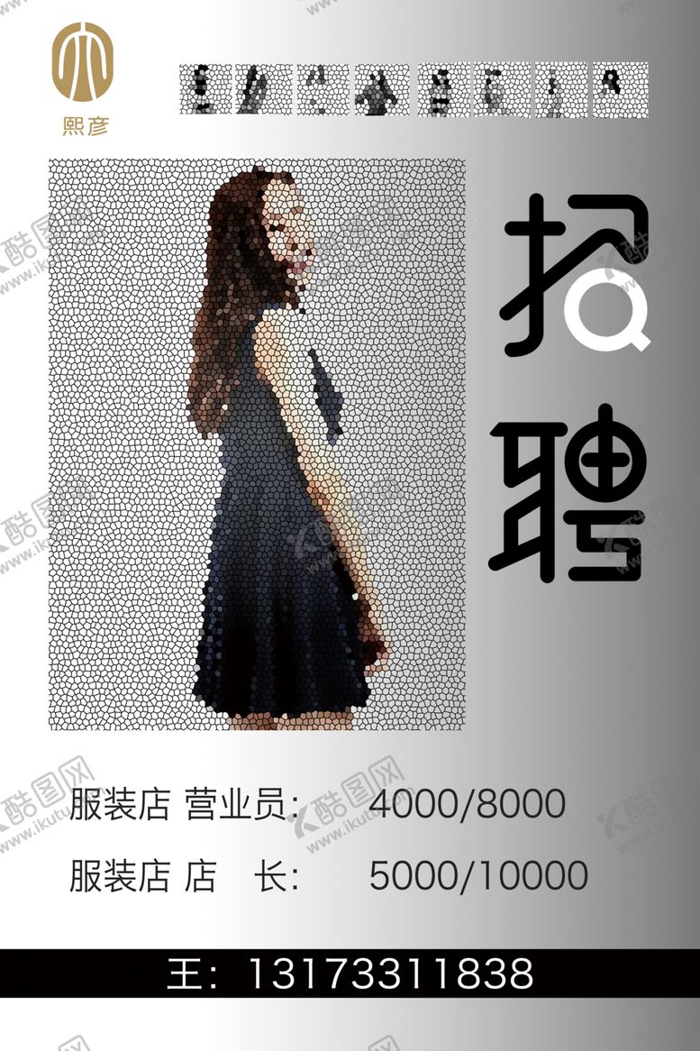 编号：76417910202333153033【酷图网】源文件下载-招聘海报