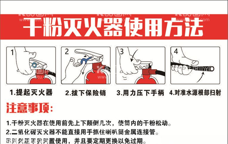 编号：82091503121717537354【酷图网】源文件下载-干粉灭火器