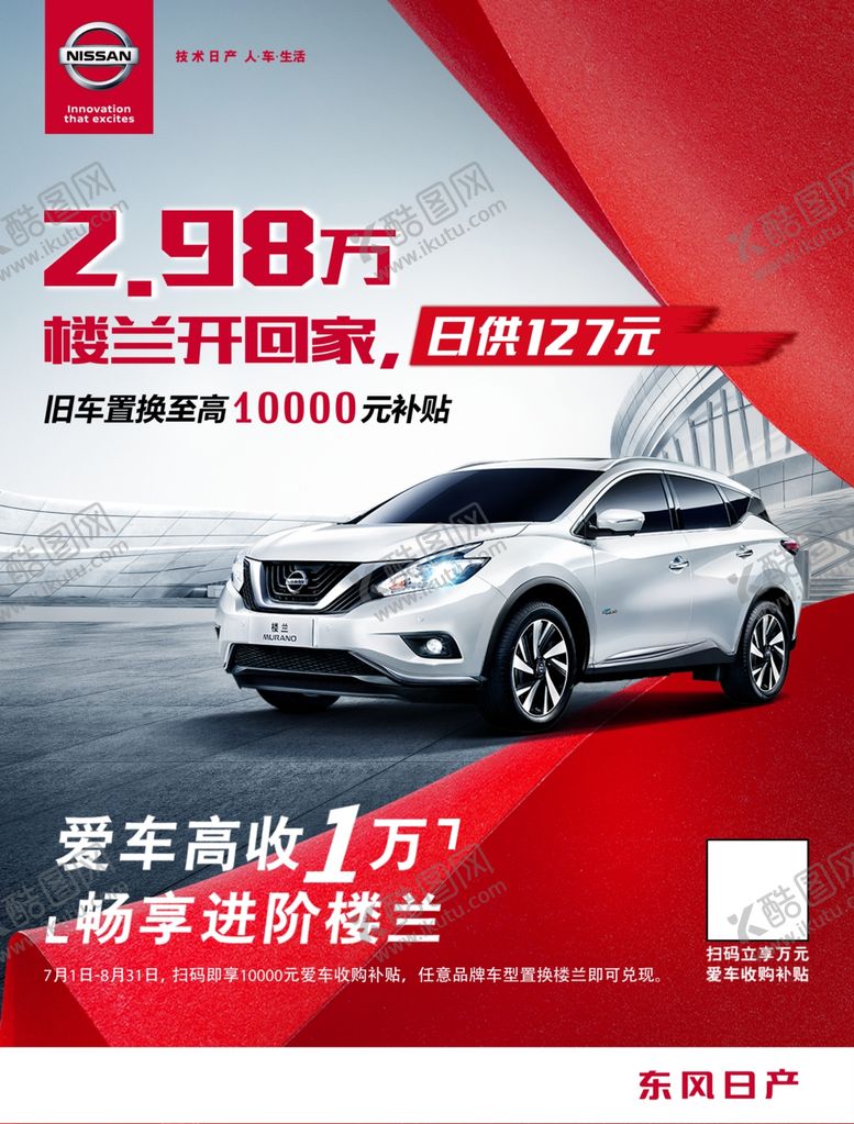 编号：20049510011218331549【酷图网】源文件下载-日产楼兰背景汽车海报