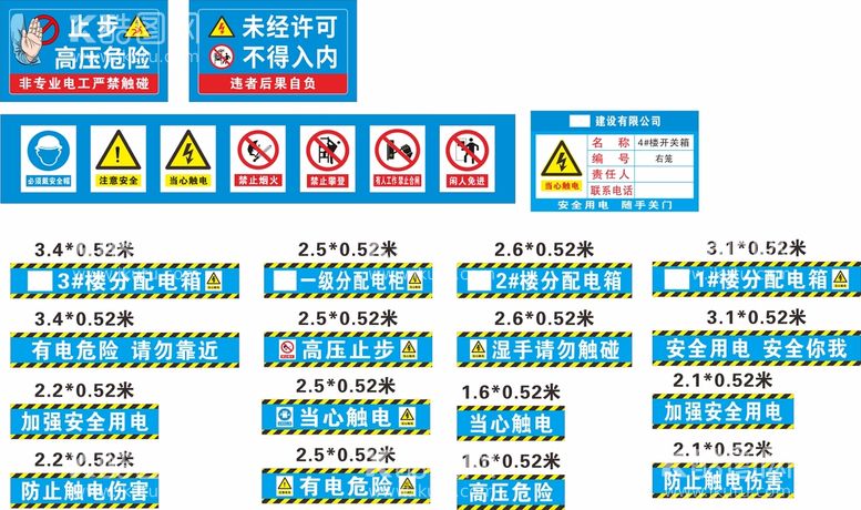 编号：76952811241054332516【酷图网】源文件下载-安全用电