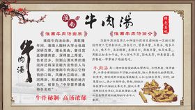 淮南牛肉汤简介