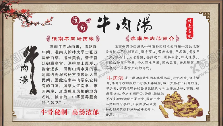 编号：52438006251414367156【酷图网】源文件下载-淮南牛肉汤简介