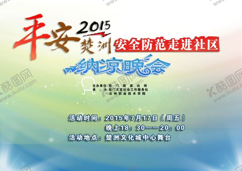 编号：58759210132104576155【酷图网】源文件下载-夏季