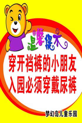 儿童乐园须知