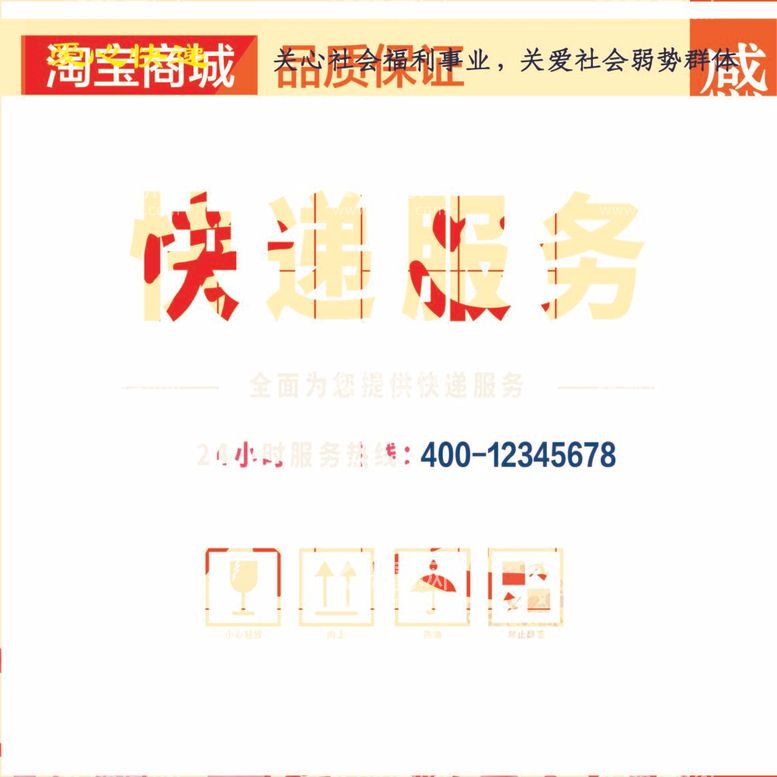 编号：12691011232247032428【酷图网】源文件下载-快递服务