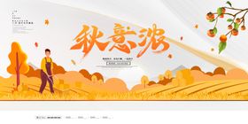 浪漫秋天秋季旅游海报
