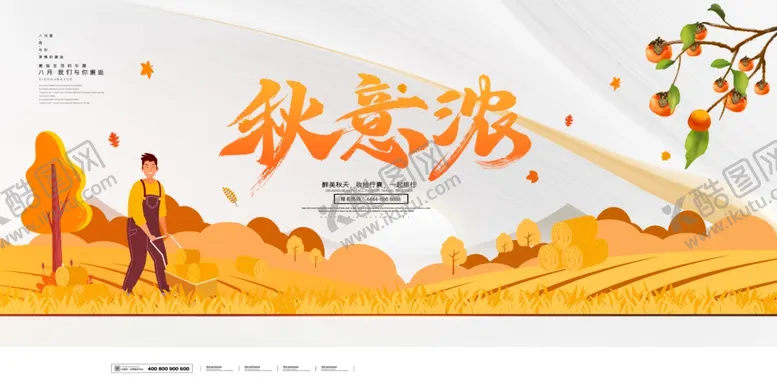 编号：23583305030208019494【酷图网】源文件下载-秋天秋季
