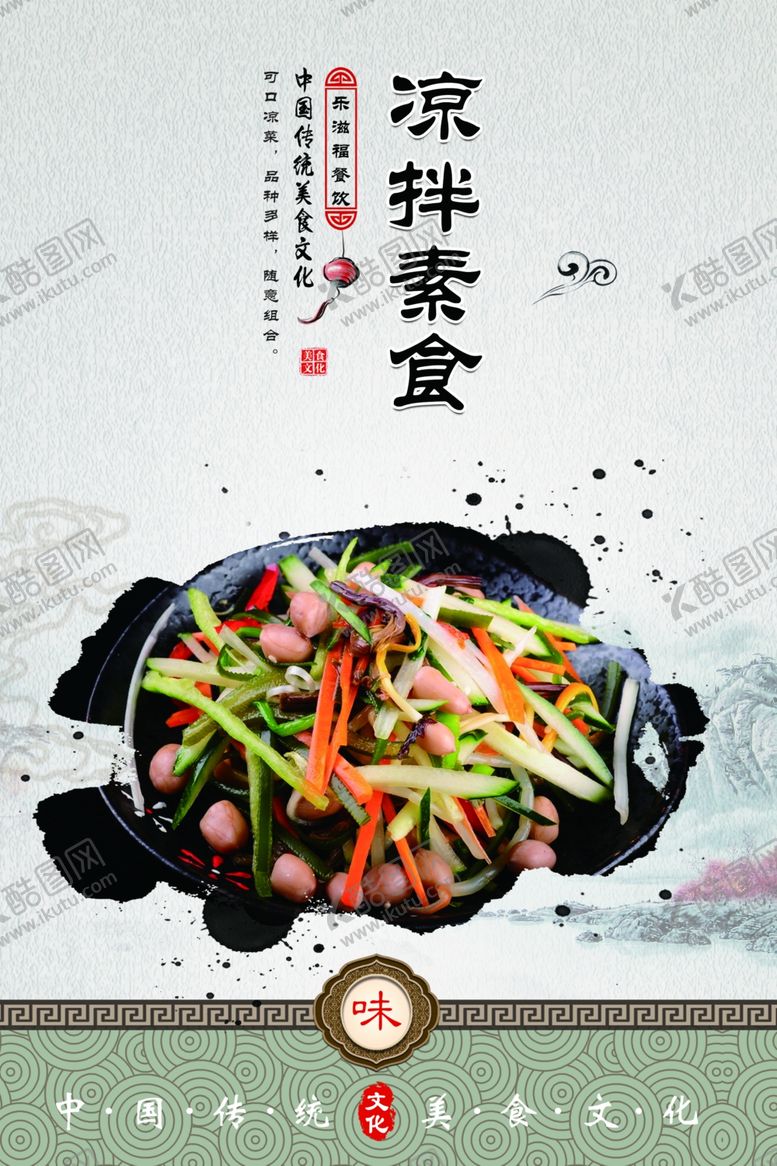 编号：92090309271645358455【酷图网】源文件下载-凉拌素食