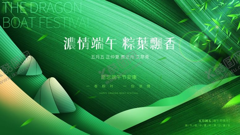 编号：28650706300651571196【酷图网】源文件下载-端午节展板