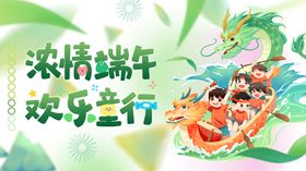 端午儿童节活动展板