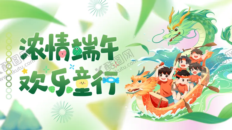 编号：31456206150002201892【酷图网】源文件下载-端午儿童节活动展板