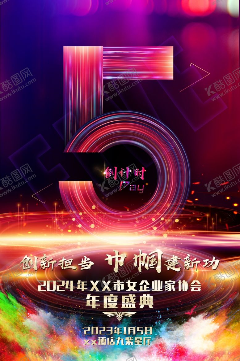 编号：75165501140628122109【酷图网】源文件下载-倒计时海报