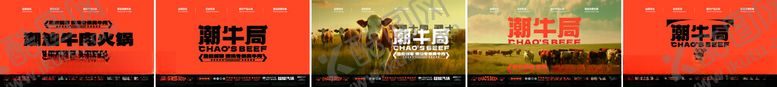编号：84285701272125397434【酷图网】源文件下载-潮汕牛肉火锅
