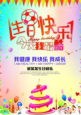 生日快乐海报