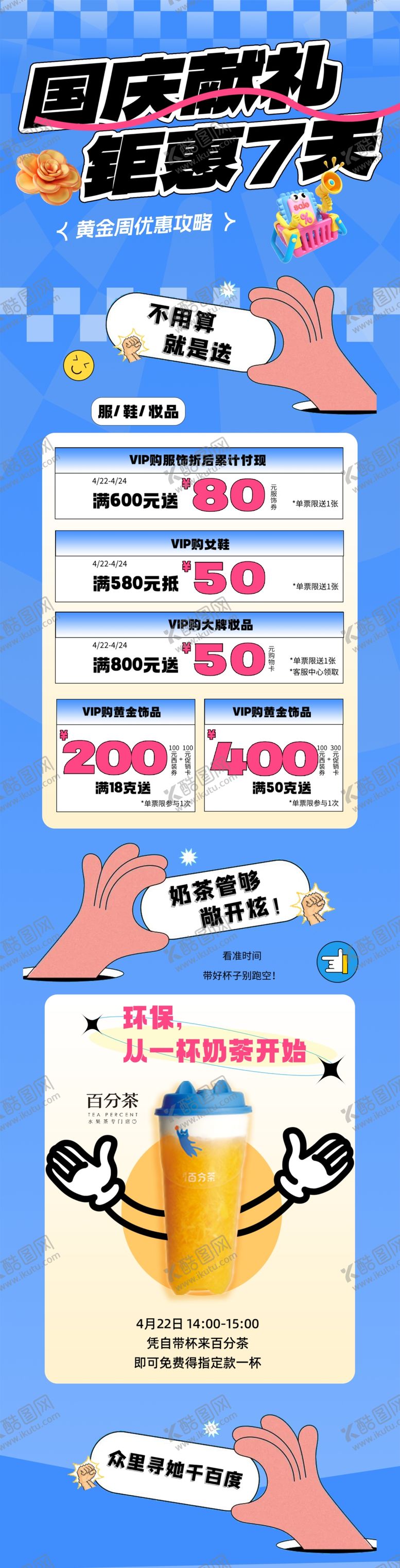 编号：84729410300600436803【酷图网】源文件下载-国庆钜惠