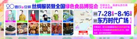 家居展销会海报