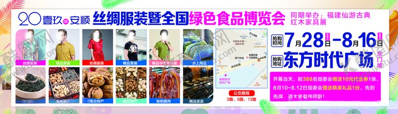 编号：87366710202322452213【酷图网】源文件下载-展销会