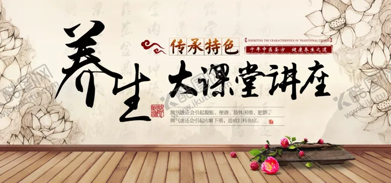 编号：57983007041145553910【酷图网】源文件下载-养生