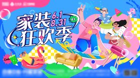 全球家装狂欢季促销标签
