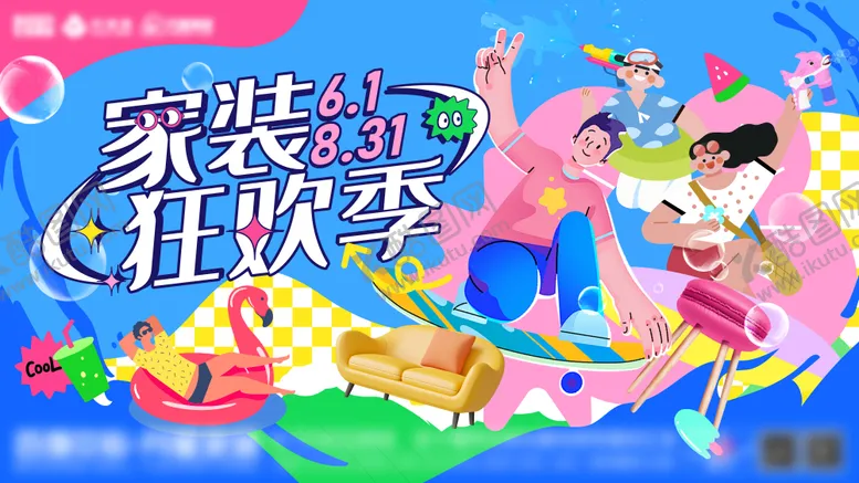 编号：86542906191209516957【酷图网】源文件下载-家装狂欢季活动展板