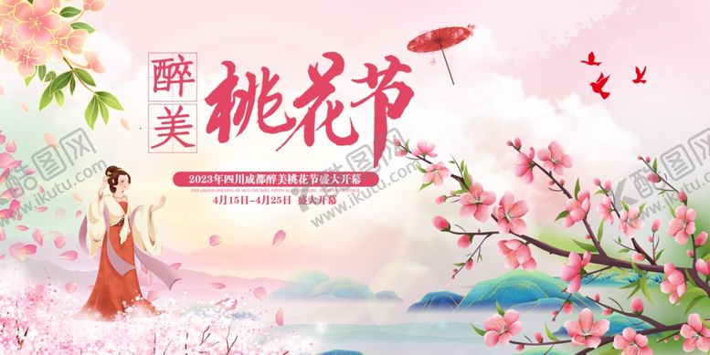 编号：62611410212145147343【酷图网】源文件下载-浪漫桃花节邂逅古风佳人