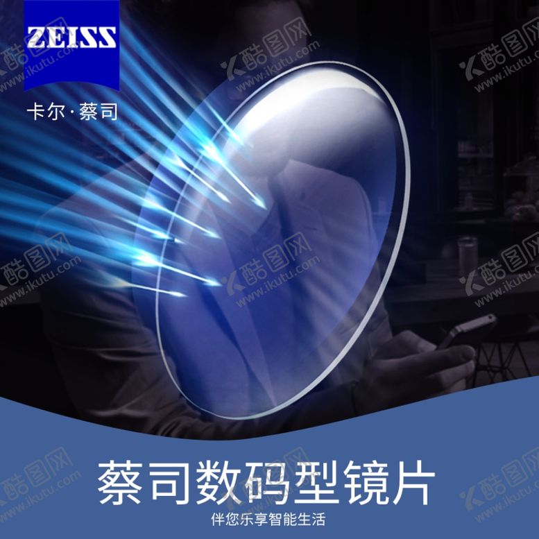 编号：59037910041048041769【酷图网】源文件下载-蔡司眼镜主图